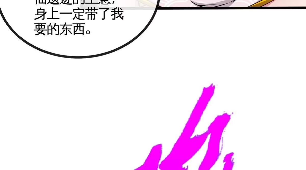 《本剑仙绝不为奴》第064话 各路神仙 第42页
