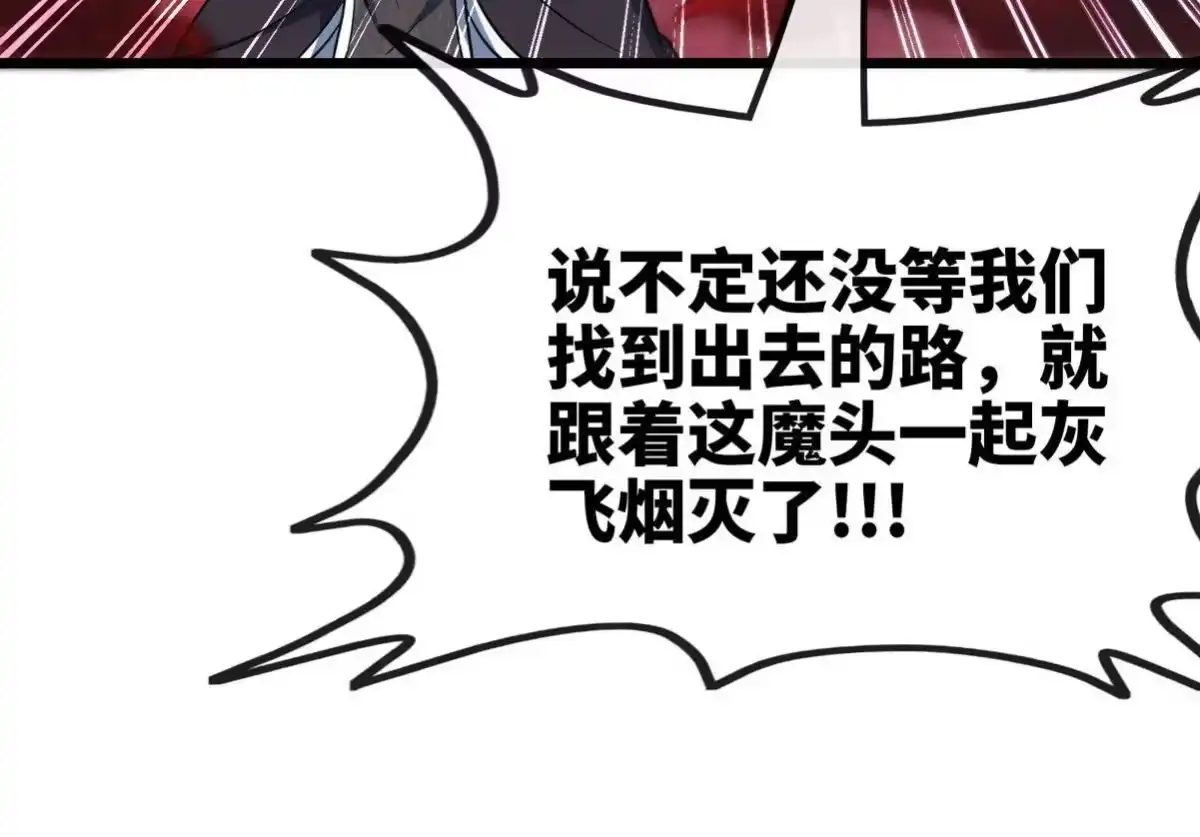 《本剑仙绝不为奴》第064话 各路神仙 第76页