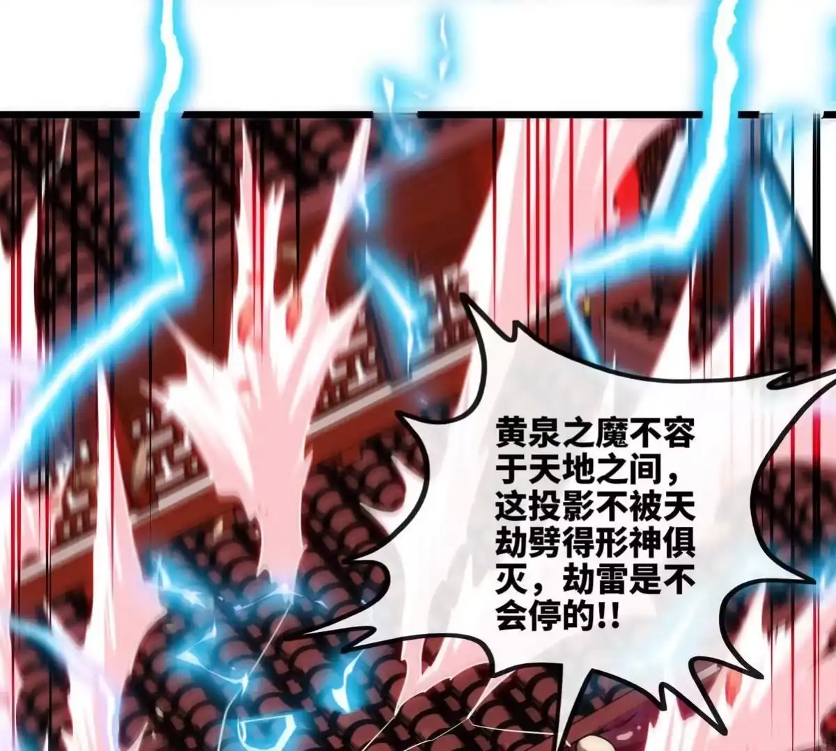 《本剑仙绝不为奴》第064话 各路神仙 第21页