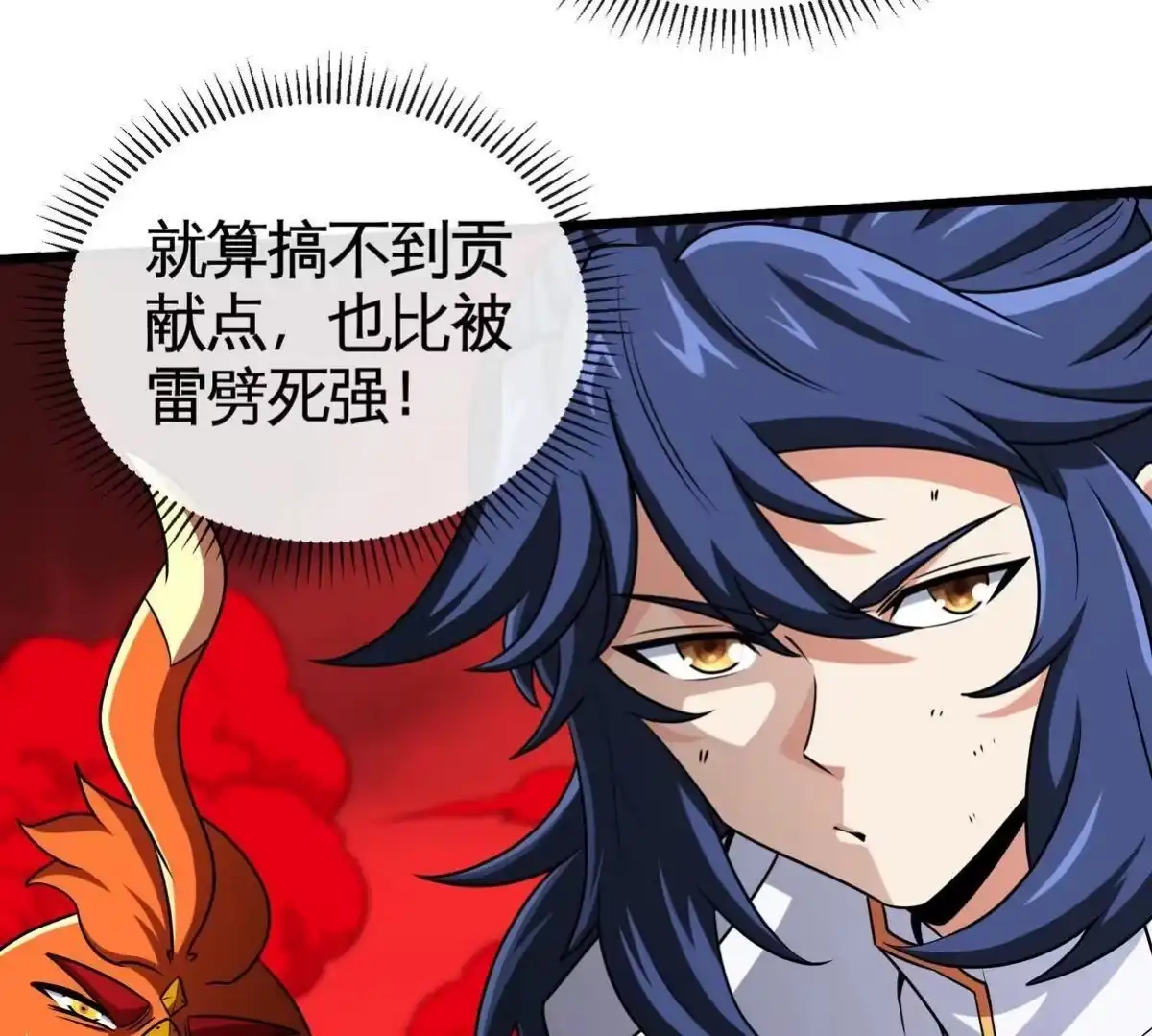 《本剑仙绝不为奴》第064话 各路神仙 第27页