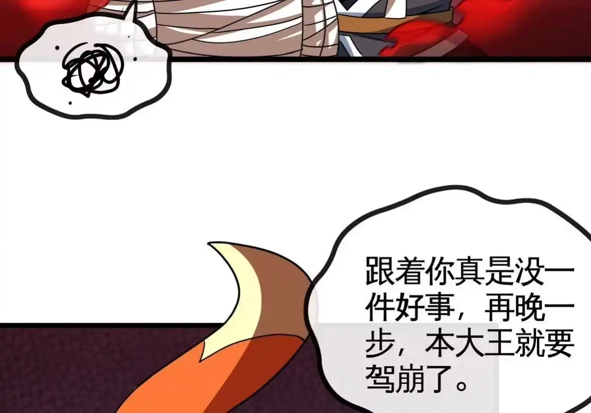 《本剑仙绝不为奴》第064话 各路神仙 第70页
