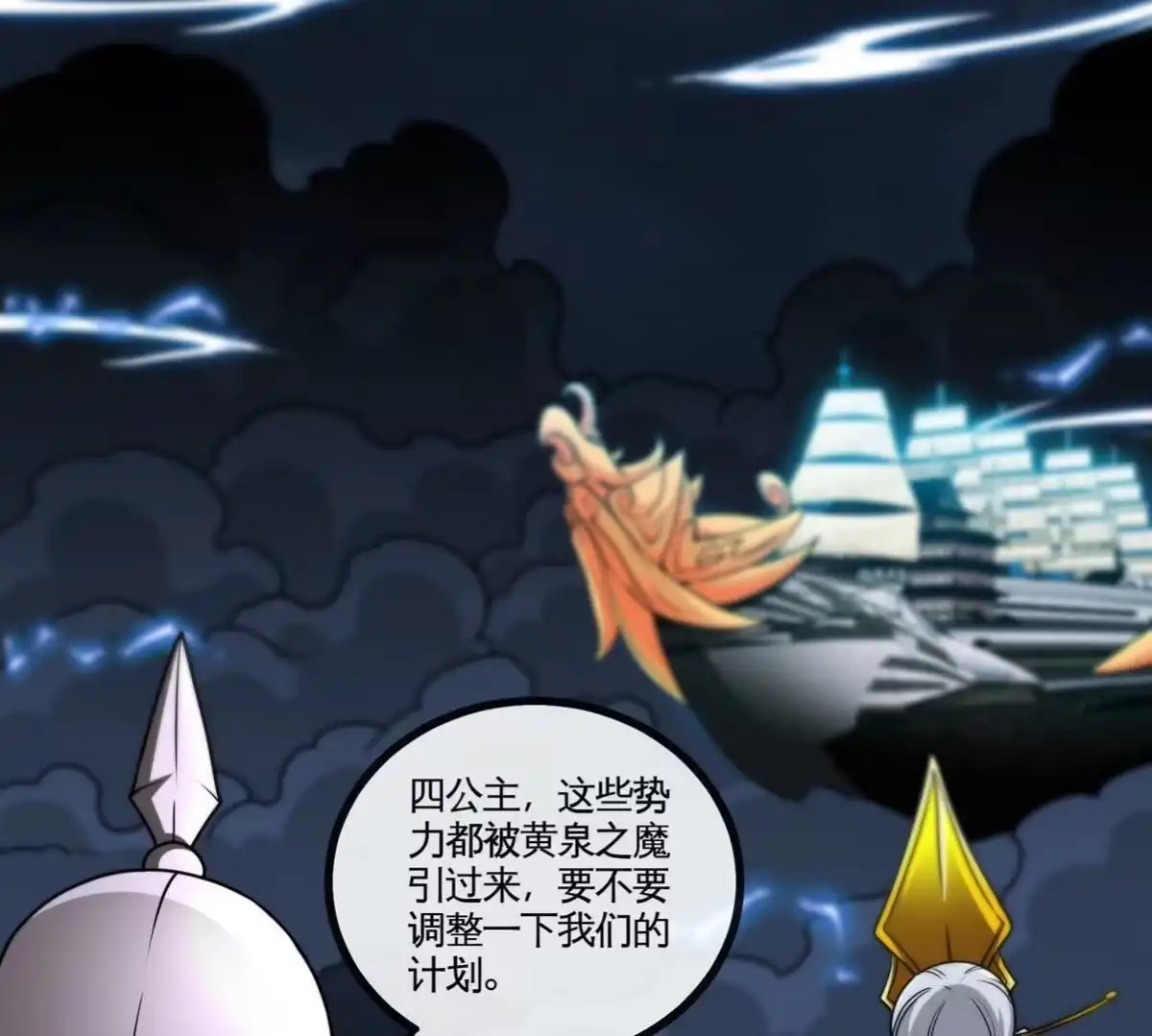 《本剑仙绝不为奴》第064话 各路神仙 第55页