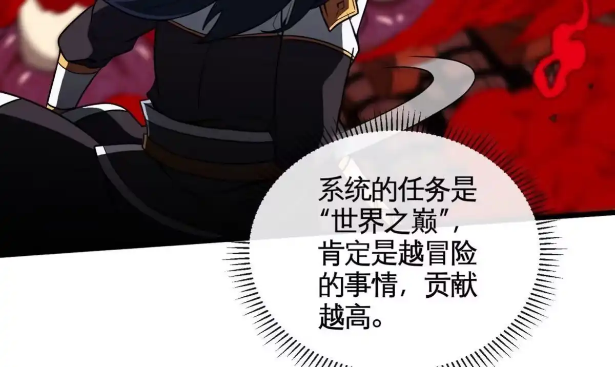 《本剑仙绝不为奴》第064话 各路神仙 第26页