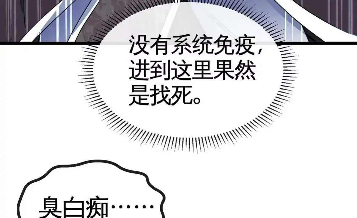 《本剑仙绝不为奴》第064话 各路神仙 第66页