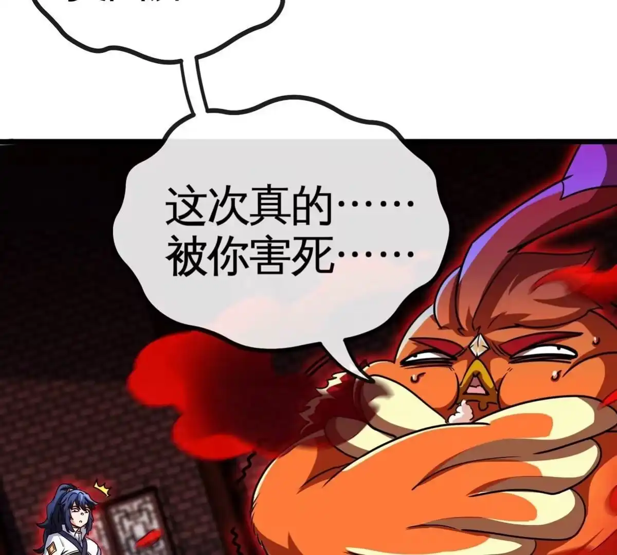 《本剑仙绝不为奴》第064话 各路神仙 第67页