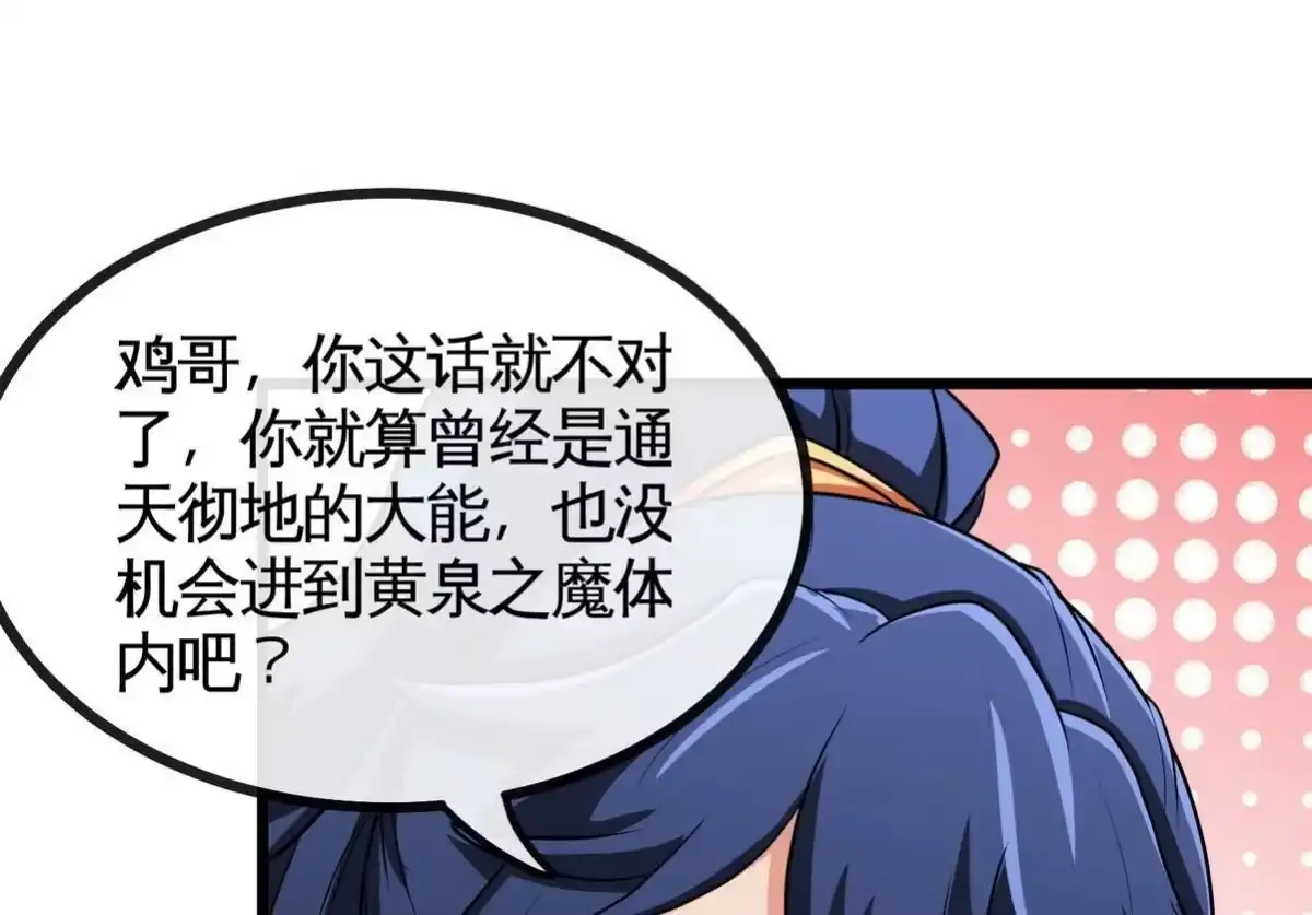 《本剑仙绝不为奴》第064话 各路神仙 第72页