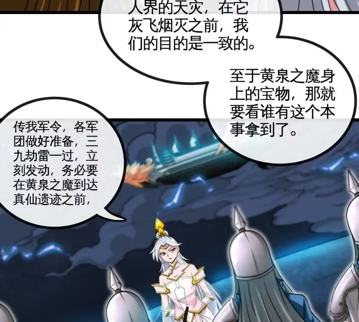 《本剑仙绝不为奴》第064话 各路神仙 第57页