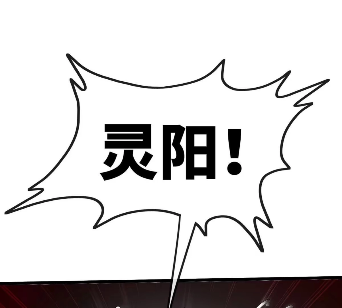《本剑仙绝不为奴》第064话 各路神仙 第5页