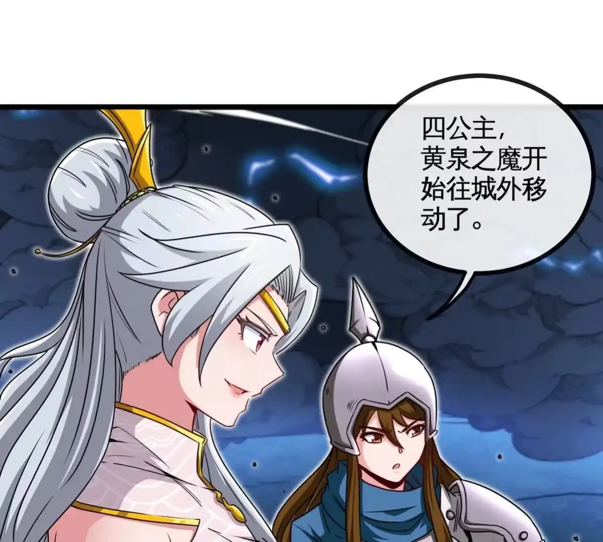 《本剑仙绝不为奴》第064话 各路神仙 第37页