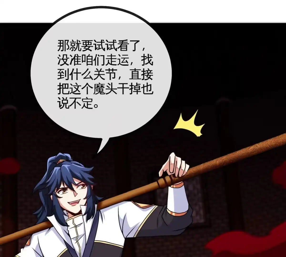 《本剑仙绝不为奴》第064话 各路神仙 第77页