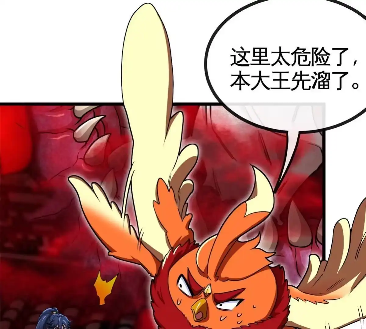 《本剑仙绝不为奴》第064话 各路神仙 第11页