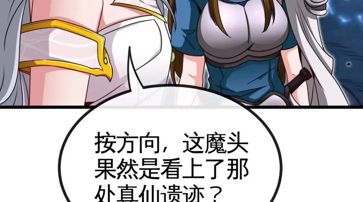 《本剑仙绝不为奴》第064话 各路神仙 第38页