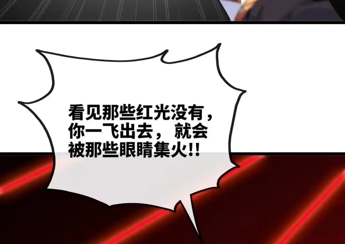 《本剑仙绝不为奴》第064话 各路神仙 第14页