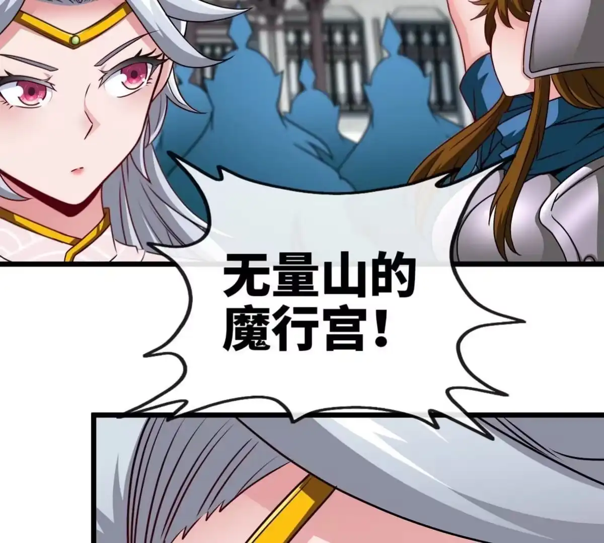 《本剑仙绝不为奴》第064话 各路神仙 第49页