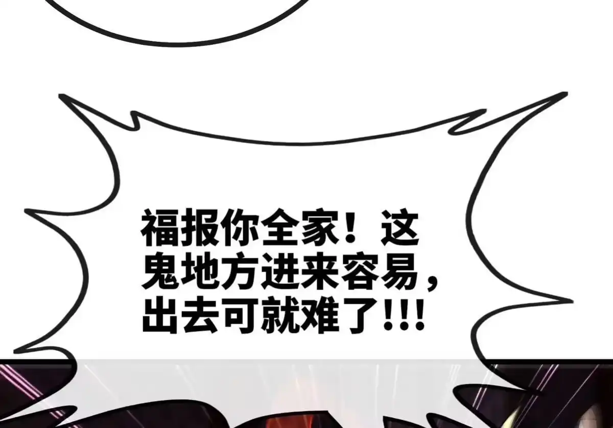 《本剑仙绝不为奴》第064话 各路神仙 第74页