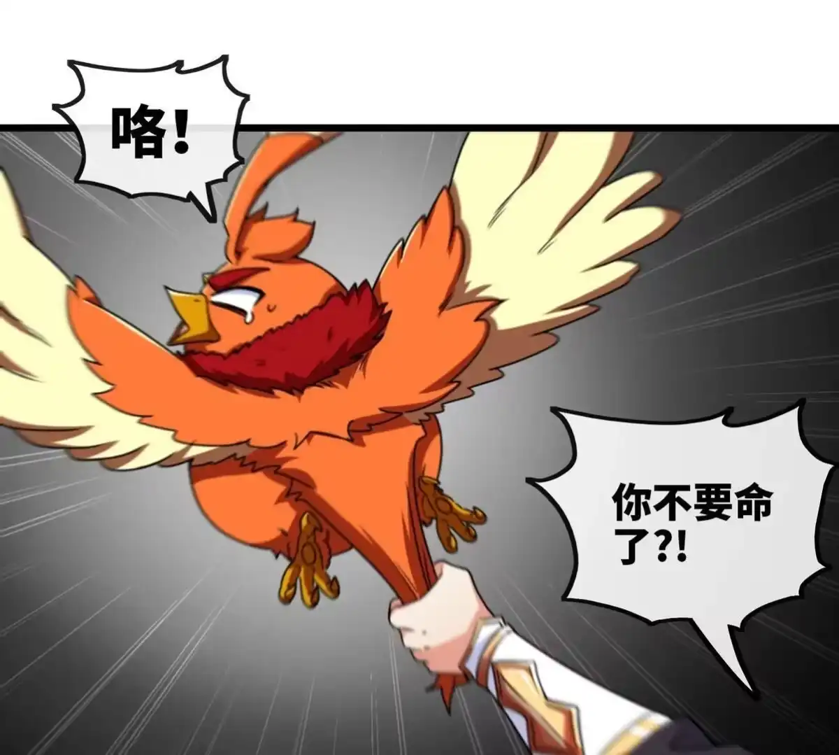 《本剑仙绝不为奴》第064话 各路神仙 第13页