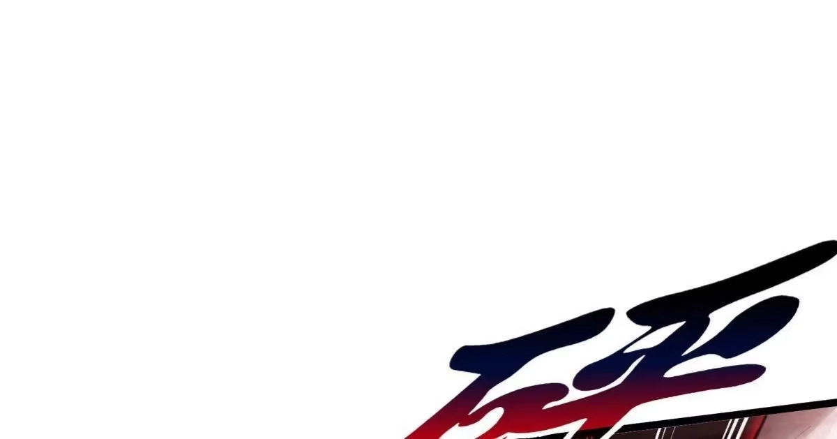 《本剑仙绝不为奴》第064话 各路神仙 第80页