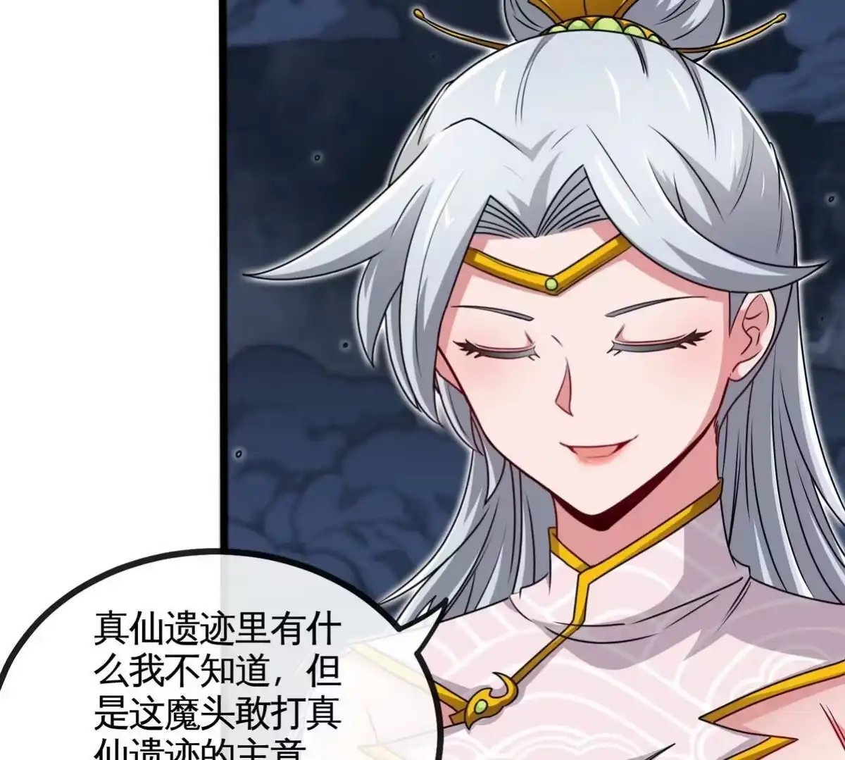《本剑仙绝不为奴》第064话 各路神仙 第41页