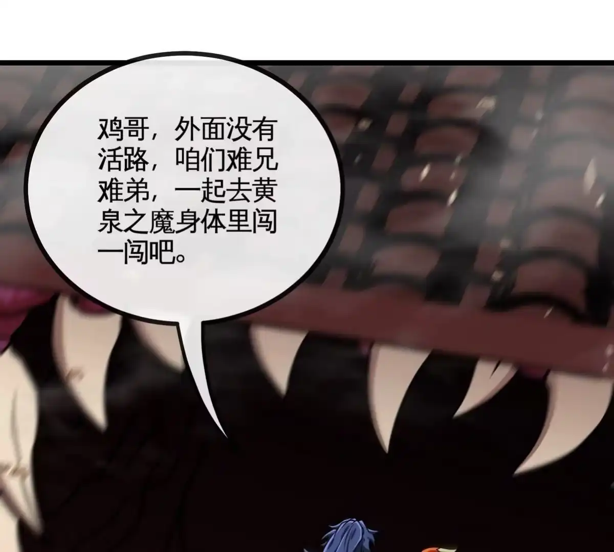 《本剑仙绝不为奴》第064话 各路神仙 第29页