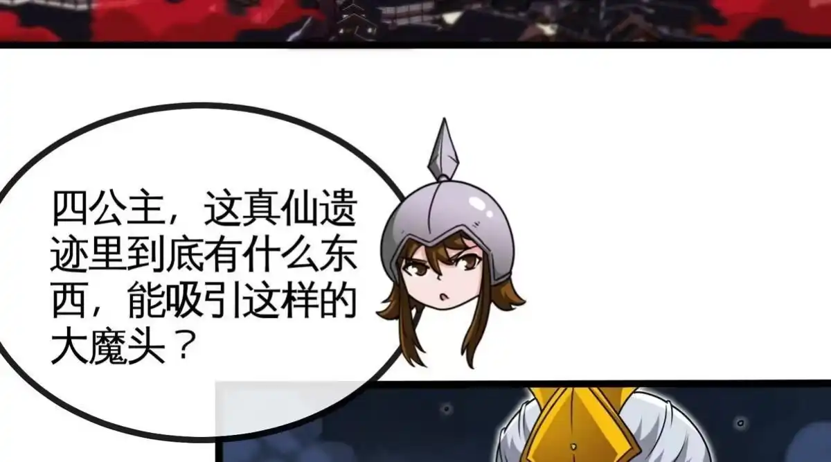 《本剑仙绝不为奴》第064话 各路神仙 第40页