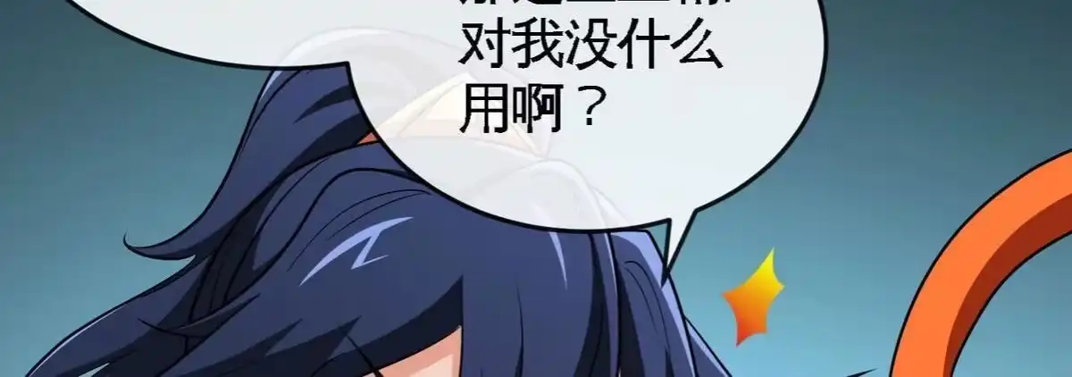 《本剑仙绝不为奴》第065话 锻体功法 第34页