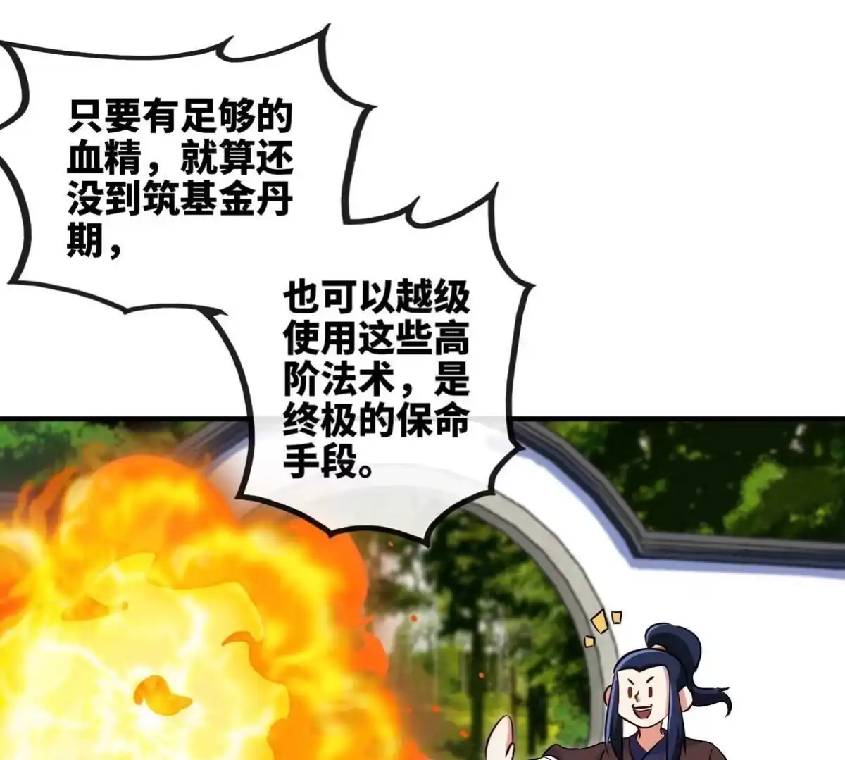 《本剑仙绝不为奴》第065话 锻体功法 第37页