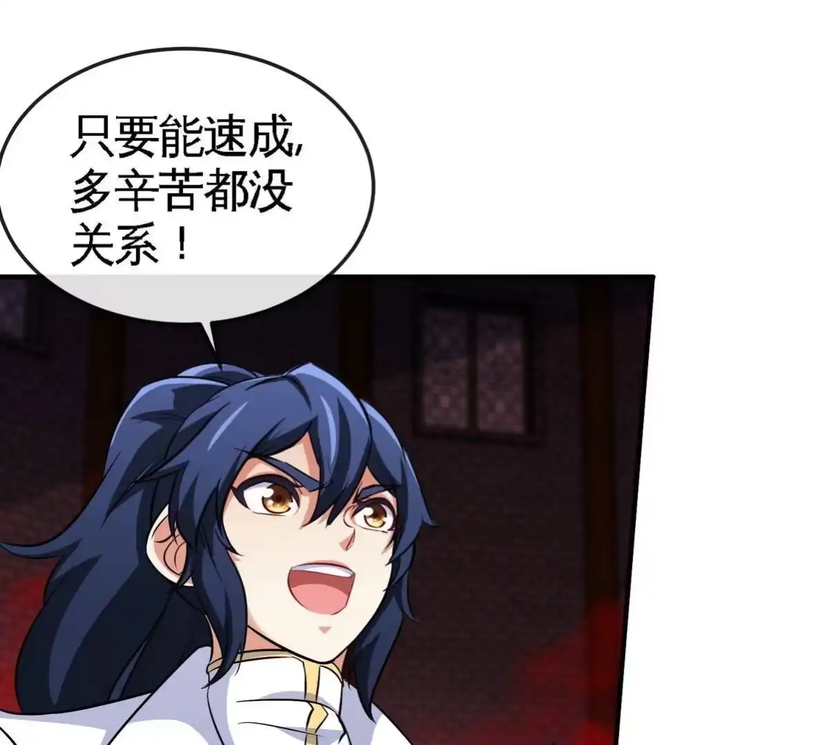 《本剑仙绝不为奴》第065话 锻体功法 第53页