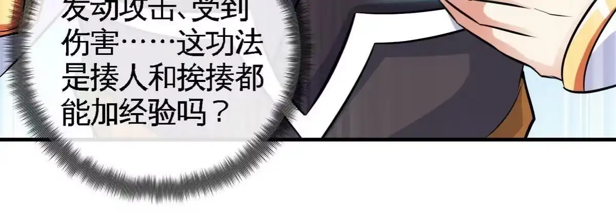 《本剑仙绝不为奴》第065话 锻体功法 第60页