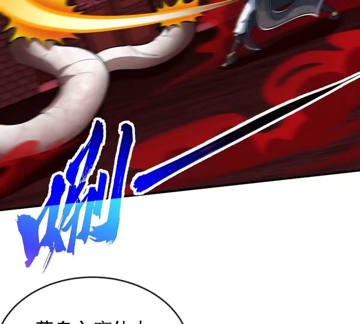 《本剑仙绝不为奴》第065话 锻体功法 第7页