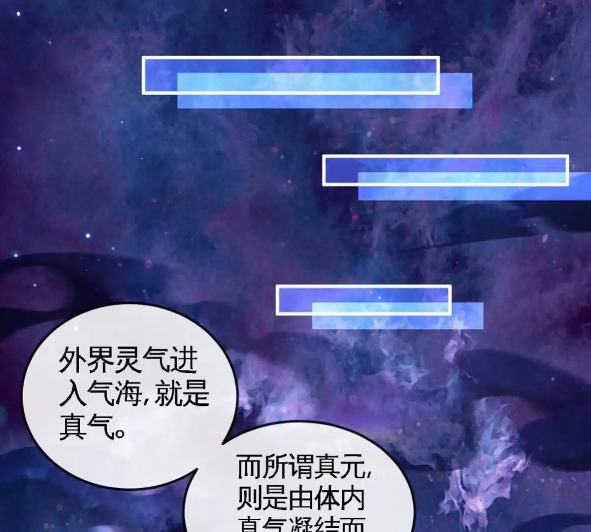 《本剑仙绝不为奴》第065话 锻体功法 第29页