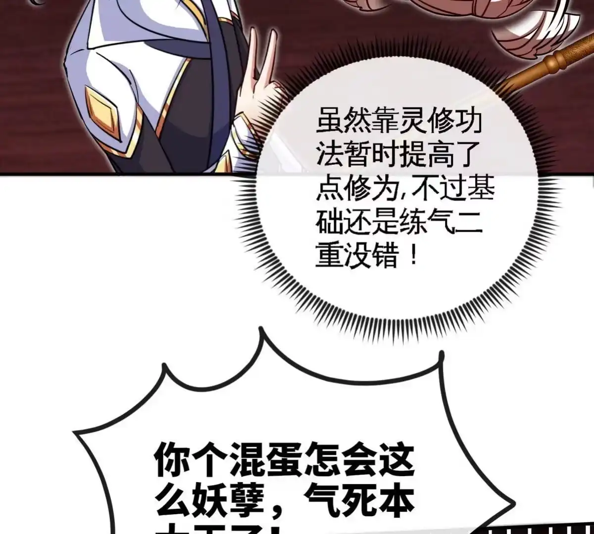 《本剑仙绝不为奴》第065话 锻体功法 第25页