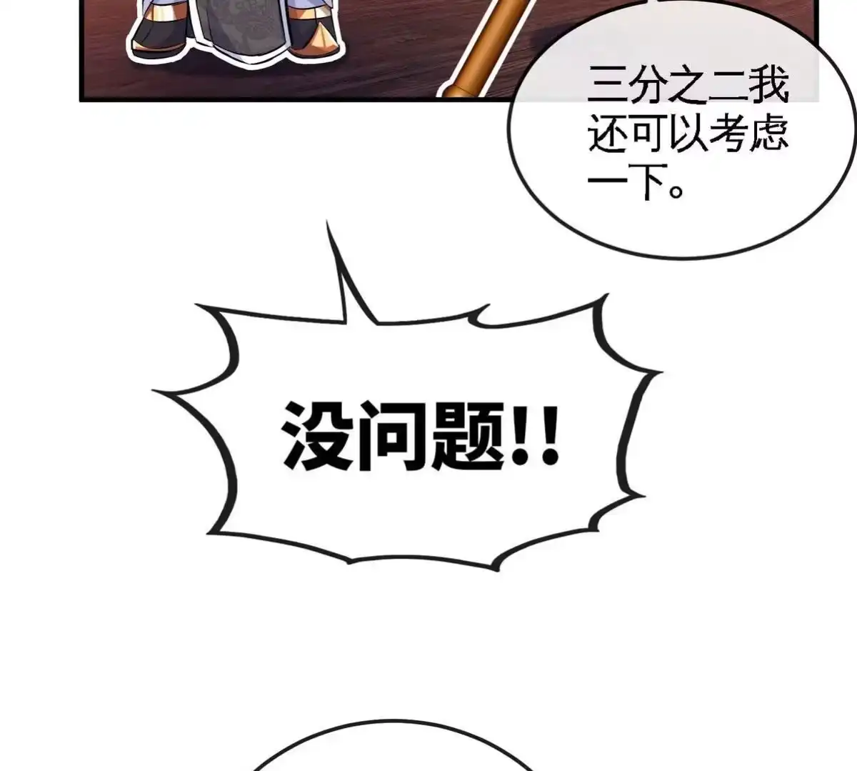 《本剑仙绝不为奴》第065话 锻体功法 第49页