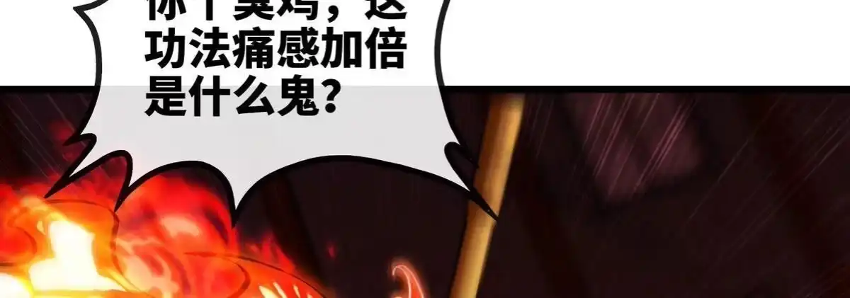 《本剑仙绝不为奴》第065话 锻体功法 第66页