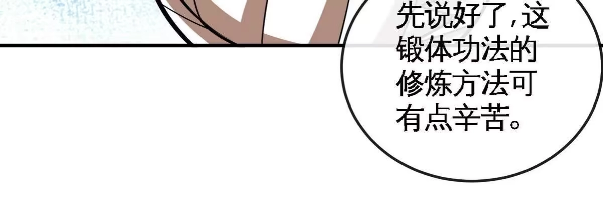 《本剑仙绝不为奴》第065话 锻体功法 第52页