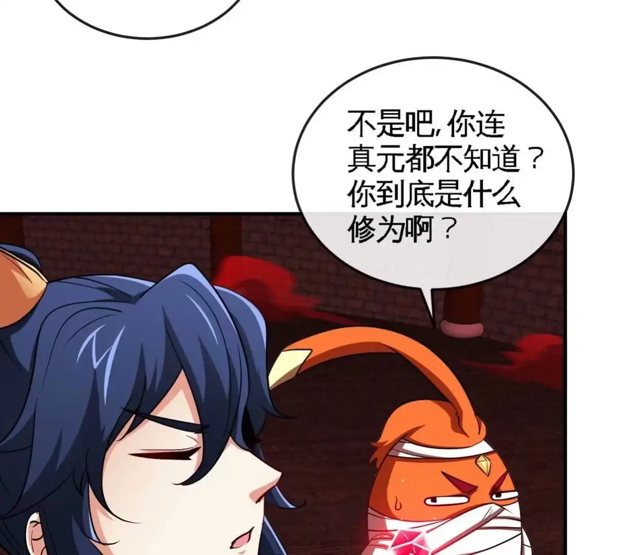《本剑仙绝不为奴》第065话 锻体功法 第17页