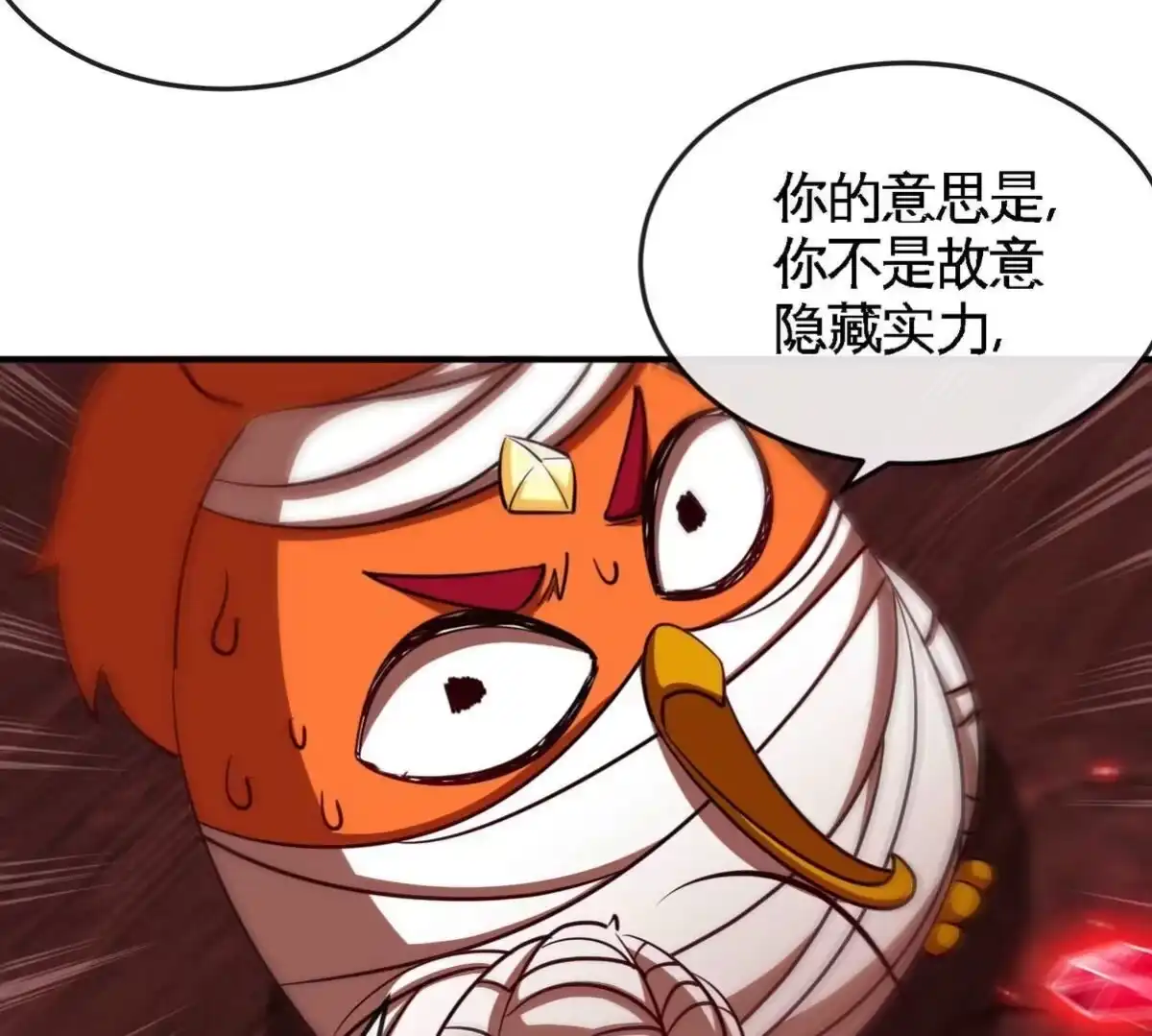 《本剑仙绝不为奴》第065话 锻体功法 第19页