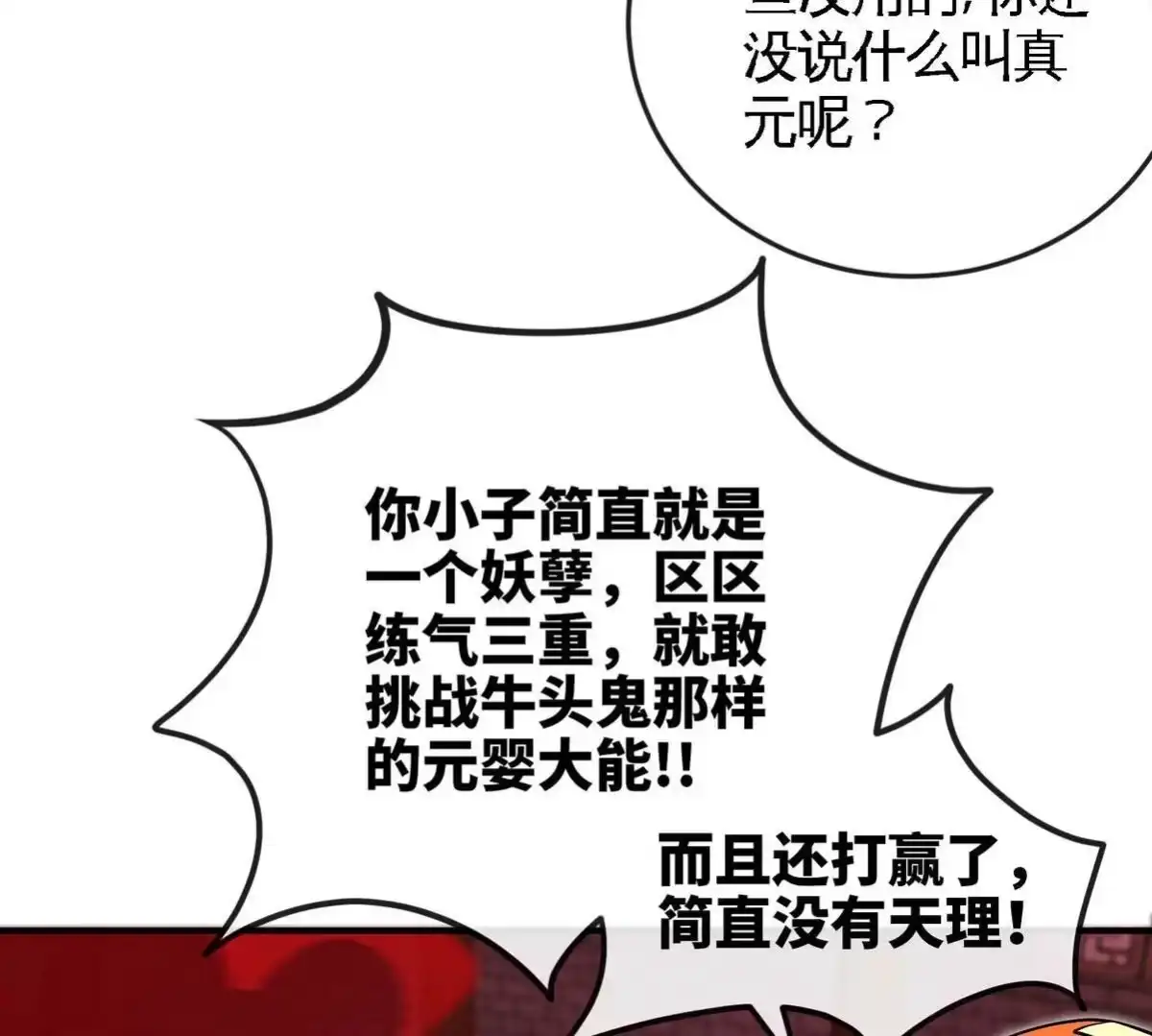 《本剑仙绝不为奴》第065话 锻体功法 第23页