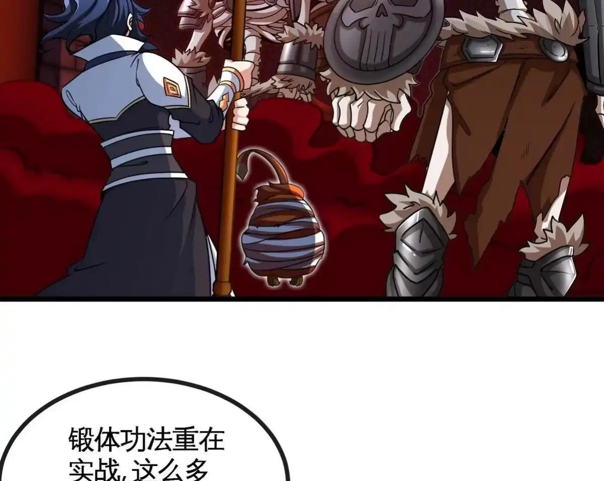 《本剑仙绝不为奴》第065话 锻体功法 第74页
