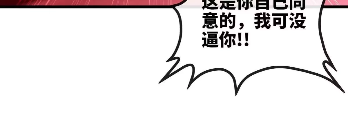 《本剑仙绝不为奴》第065话 锻体功法 第68页