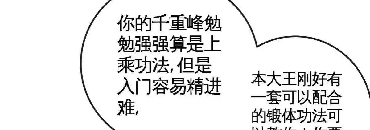 《本剑仙绝不为奴》第065话 锻体功法 第50页