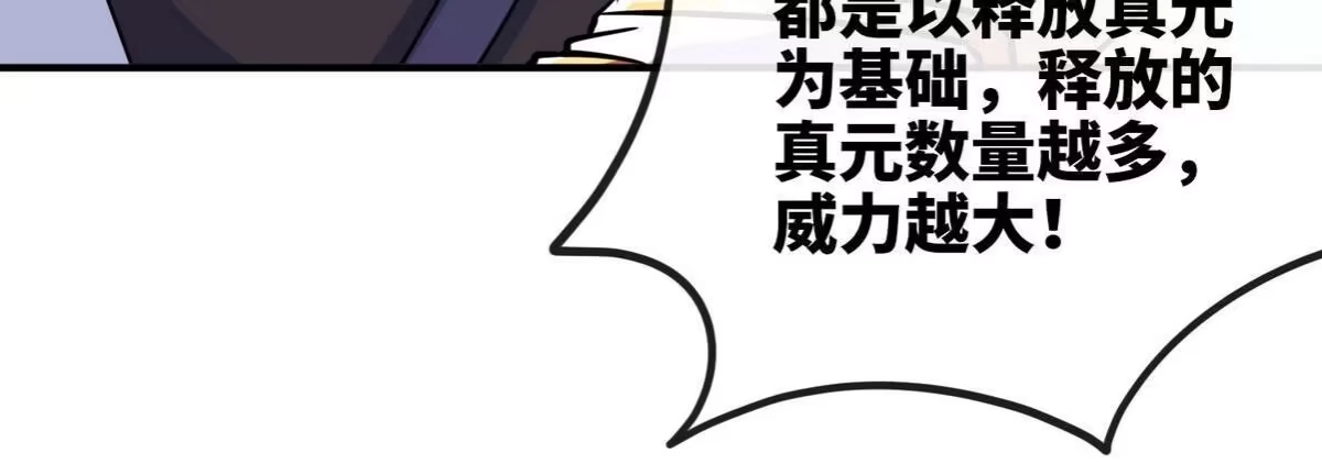 《本剑仙绝不为奴》第065话 锻体功法 第36页