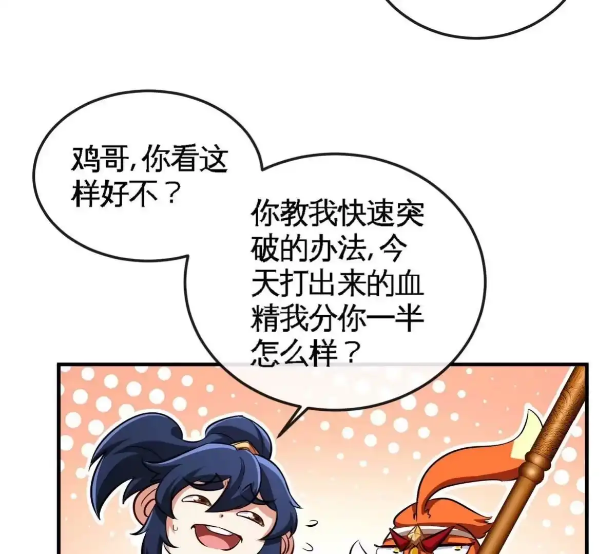 《本剑仙绝不为奴》第065话 锻体功法 第47页