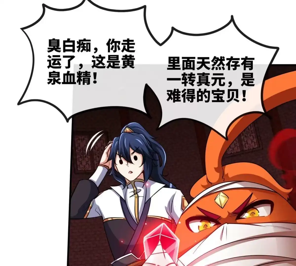 《本剑仙绝不为奴》第065话 锻体功法 第15页