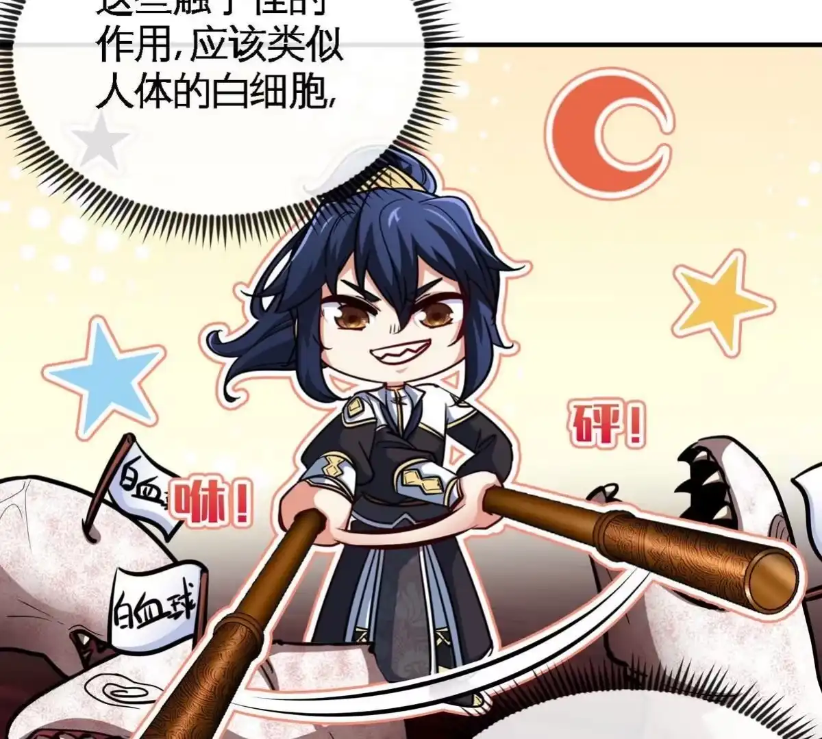 《本剑仙绝不为奴》第065话 锻体功法 第11页