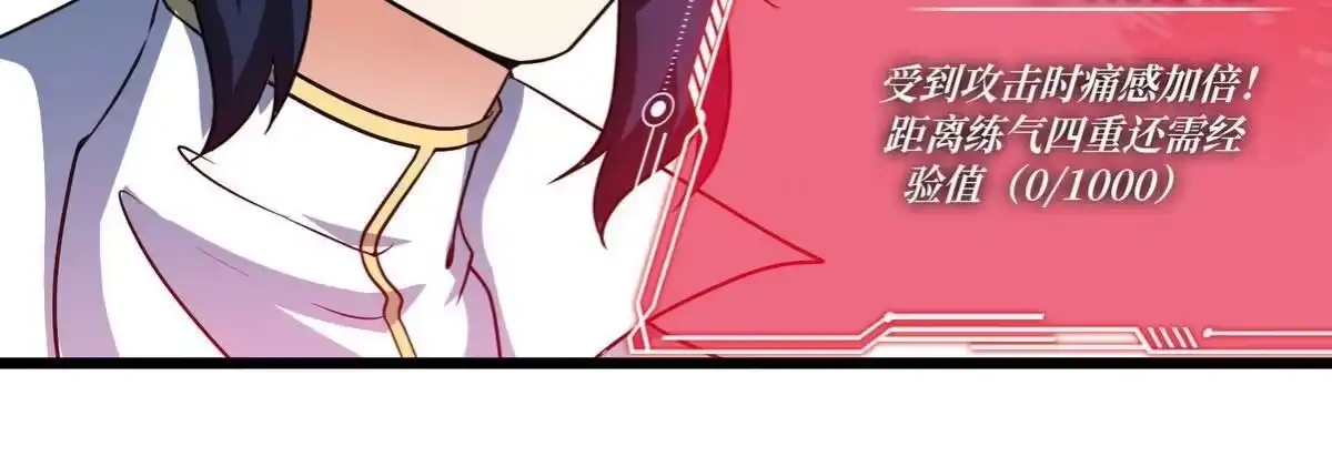 《本剑仙绝不为奴》第065话 锻体功法 第62页