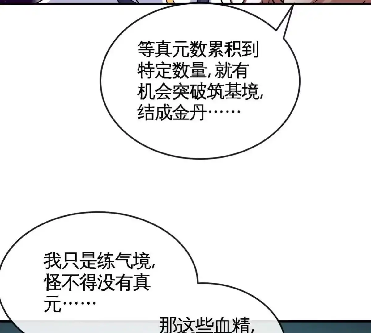 《本剑仙绝不为奴》第065话 锻体功法 第33页