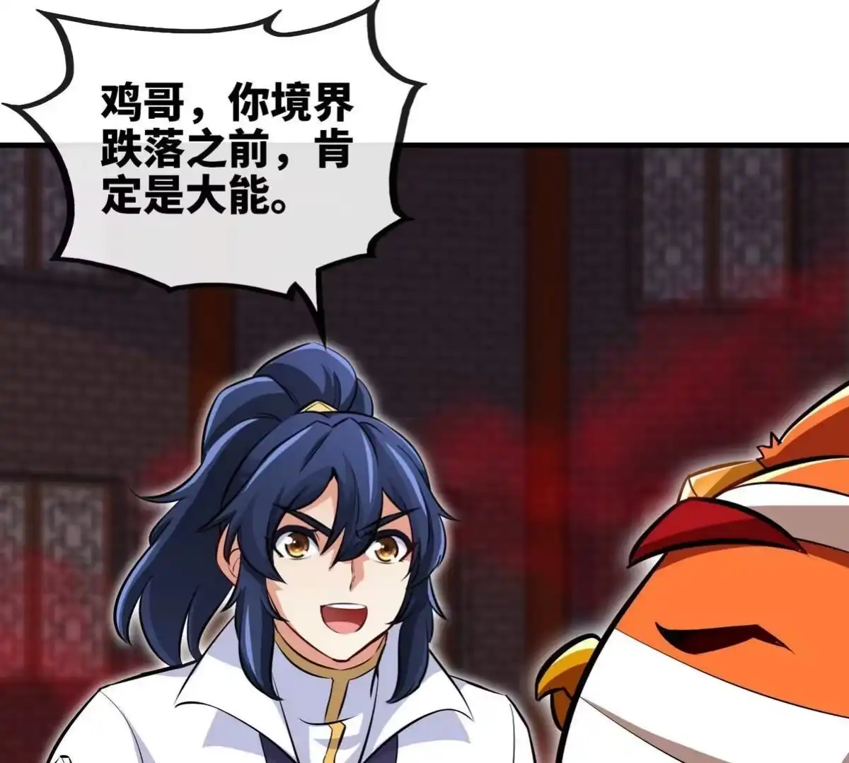 《本剑仙绝不为奴》第065话 锻体功法 第43页