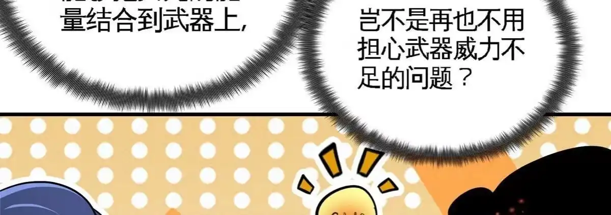 《本剑仙绝不为奴》第065话 锻体功法 第40页