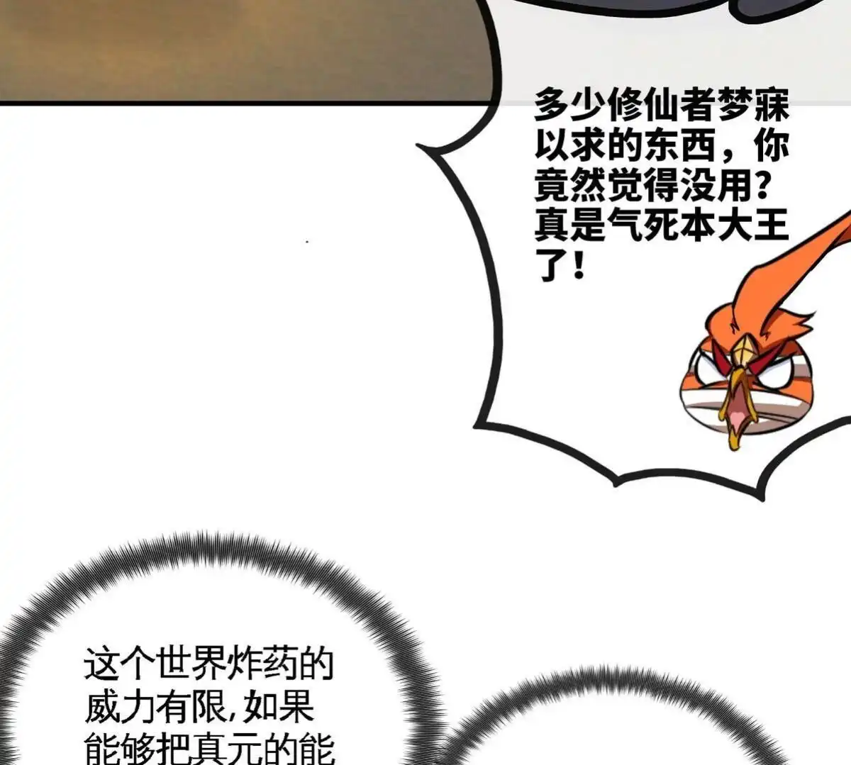 《本剑仙绝不为奴》第065话 锻体功法 第39页