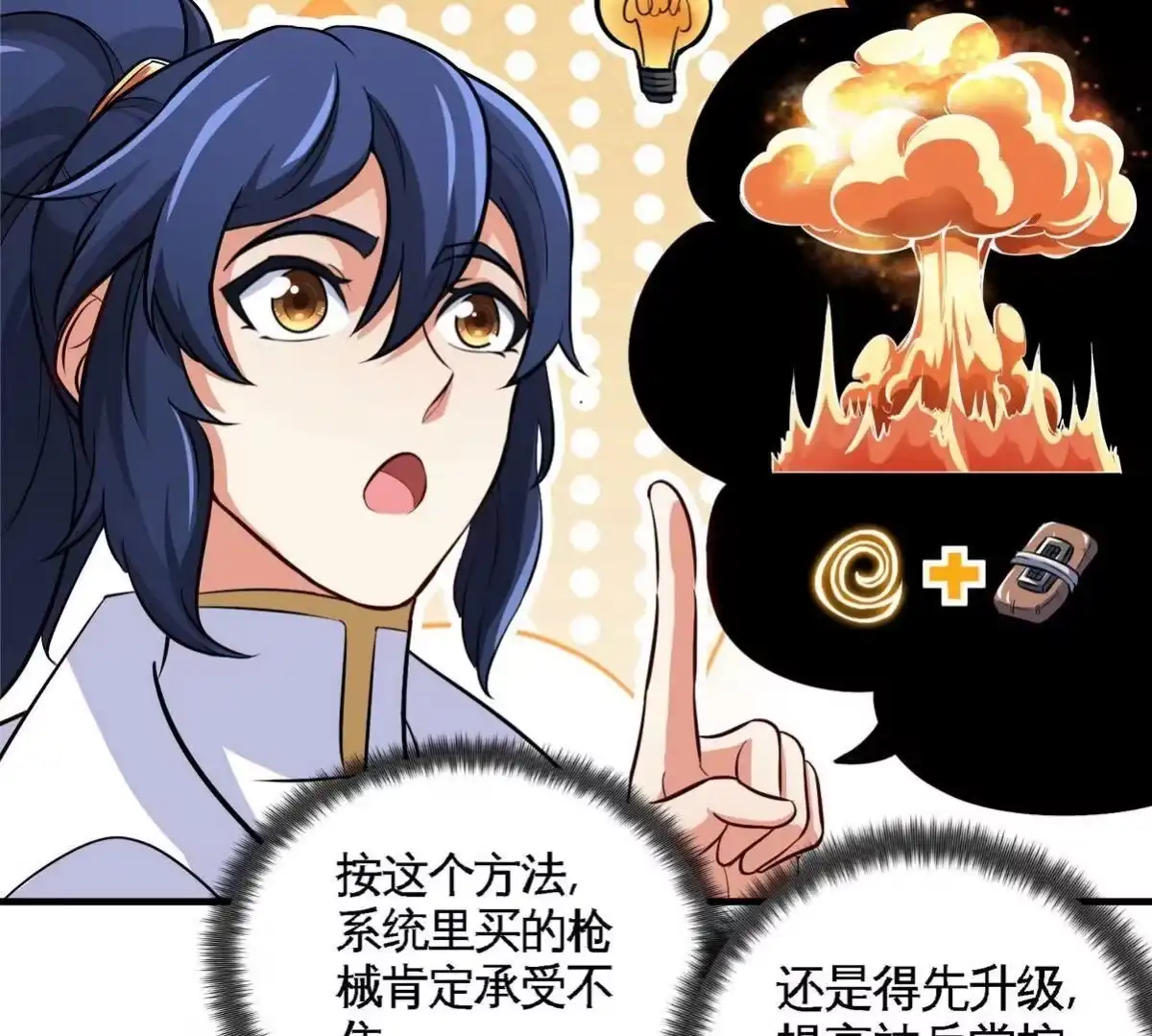 《本剑仙绝不为奴》第065话 锻体功法 第41页